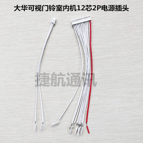 大华可视分机专用接头