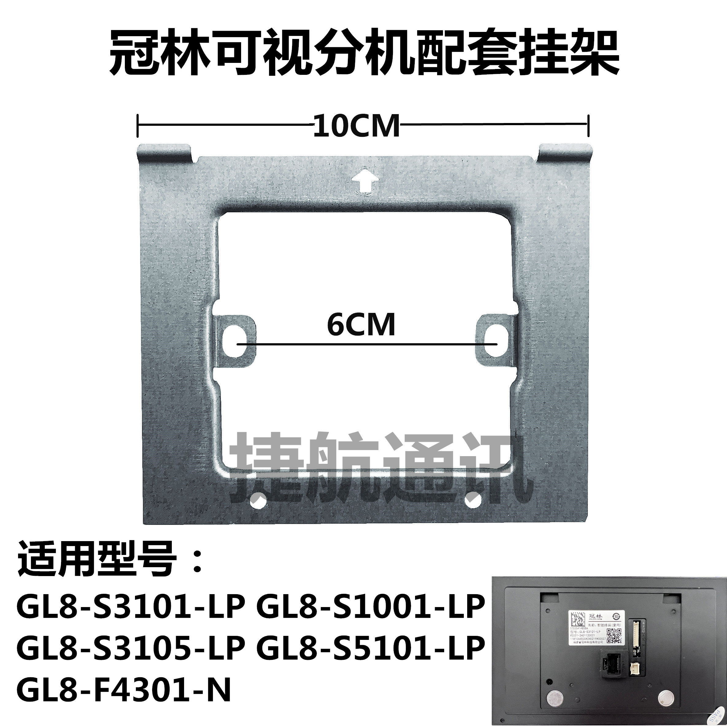 冠林智能终端室内机挂板GL8一S3101—LP可视对讲门铃支架挂架挂钩