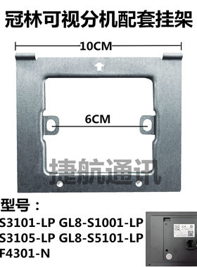 冠林可视分机GL8-S3101挂架
