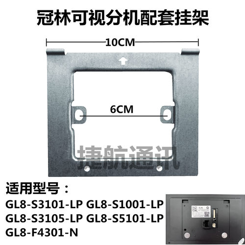 冠林室内机GL8一S3101—LP挂板