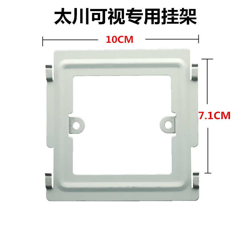 太川7寸屏室内机TC-2000 3000MH-X1款楼宇可视对讲门铃挂板支架座-封面