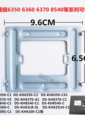 海康威视终端室内机挂板KH6350-C1/DS-KH8540-C1门铃电话支架底座