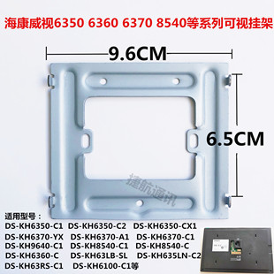海康威视终端室内机挂板KH6350-C1/DS-KH8540-C1门铃电话支架底座