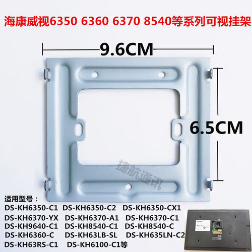 海康威视可视分机KH6350-C1挂架