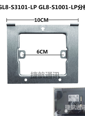 冠林智能终端室内挂架GL8-S1001-LP楼宇可视对讲挂件挂板背板底座