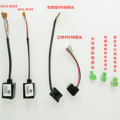 安居宝冠林电话ah1-rj45水晶网线