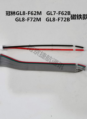 冠林GL8-F62M终端室内机接头GL8-F72M可视对讲门铃插头连接头F62C