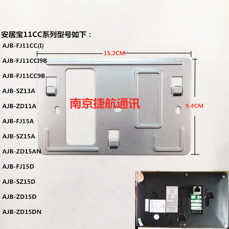 安居宝楼宇背板挂架可视对讲