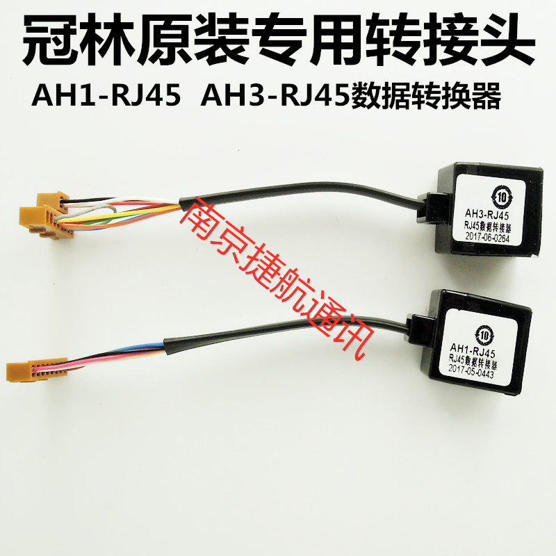 冠林AH3-D7A连接线AH1-RJ45数据转换接头AH3-RJ45排线插头转接头 电子/电工 楼宇对讲设备 原图主图