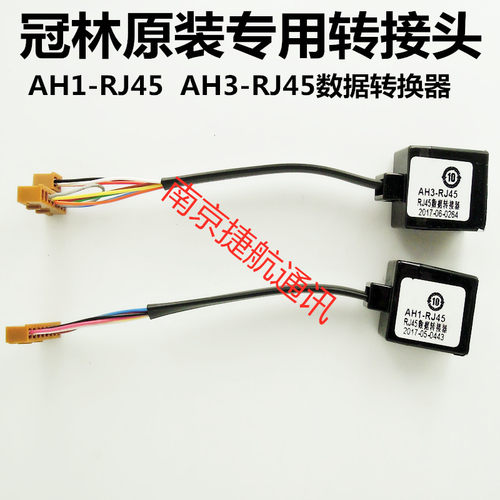 冠林可视对讲网线转8排线 插头连接线 AH3-RJ45 AH1-RJ45 AH3-D7A