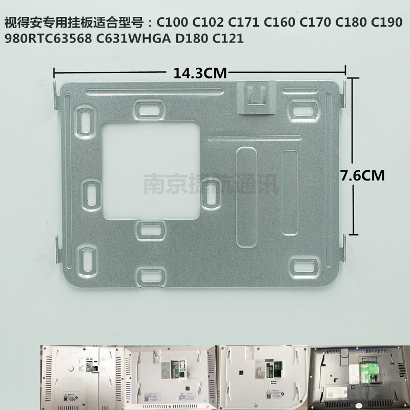 包邮shidean视得安可视对讲门铃分机挂板支架D1863GAT/C160SLGA2 电子/电工 楼宇对讲设备 原图主图