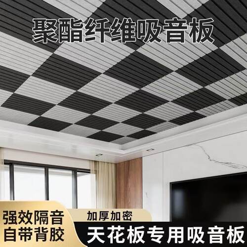 聚酯纤维吸音板室内天花板吸音