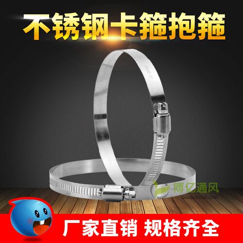 不锈钢排风扇软管固定环卡箍