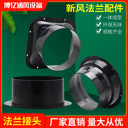 法兰配件排风管底座连接头
