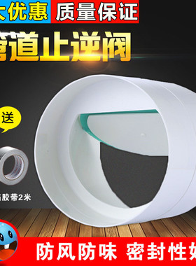 卫生间排风管防味阀110pvc管道止逆阀浴霸换气扇变径单向止回阀75