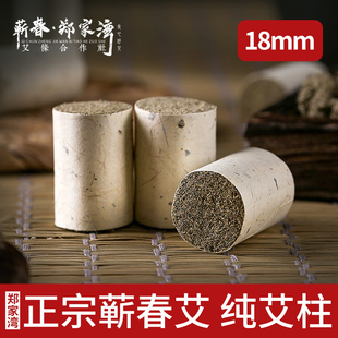 蕲艾柱条 蕲春郑家湾艾柱1.8cm纯手工家用宫寒祛湿艾灸柱3年陈正品