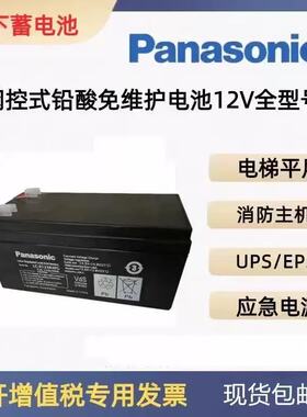 松下蓄电池LC-RA127R2T1 12V7.2AH LC-P127R2P1 UP-RW1245ST1