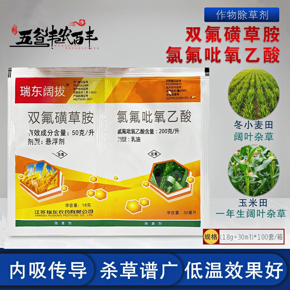 瑞东双氟磺草铵阔叶杂草氯氟吡氧乙酸一年生杂草小麦苗后除草剂