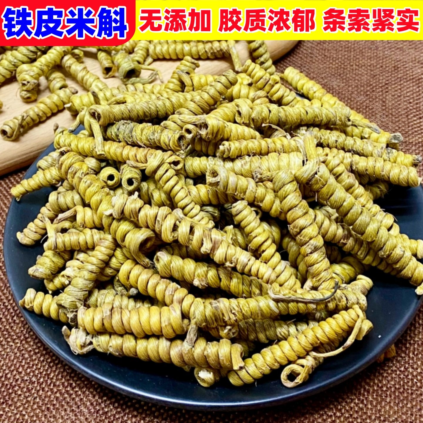 正宗6年生长石斛米斛胶质好 霍山龙头凤尾 铁皮石斛 滋补养生食材