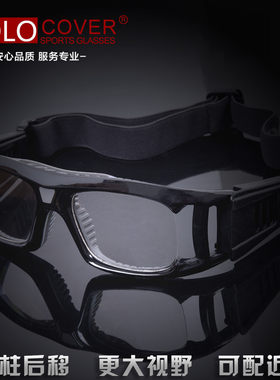 大视野 篮球眼镜 足球镜运动镜 防撞击 保护眼睛可配近视安全