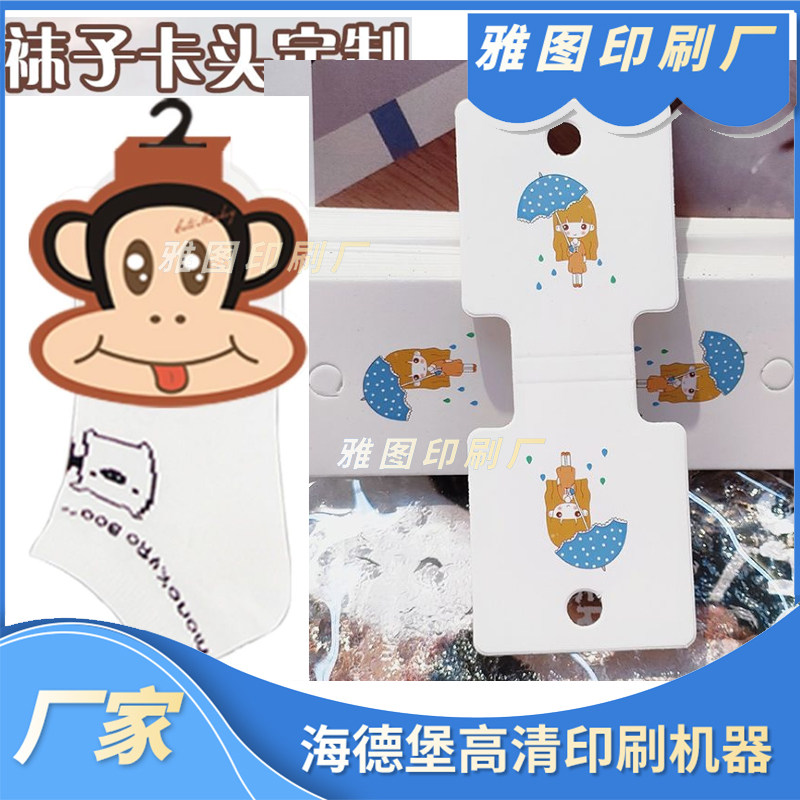 通版鞋袜对折卡通袜子卡纸设计印刷卡头定制长袜封条吊牌LOGO定制