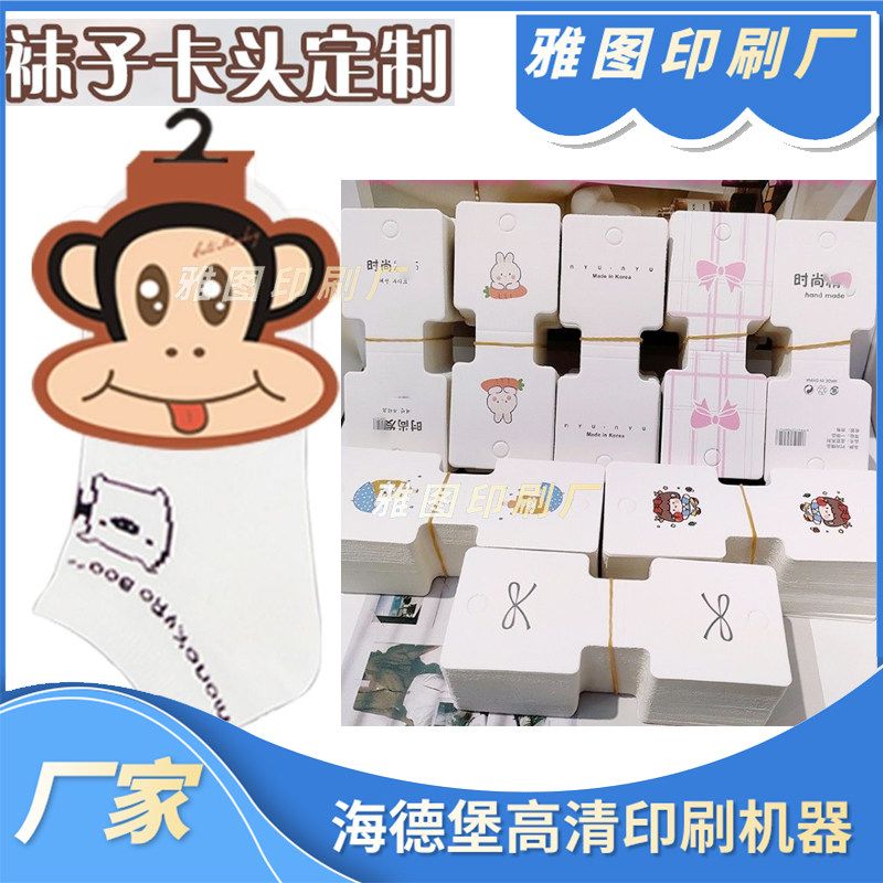 长袜吊牌袜子定制包装卡头吊卡纸卡男士袜子棉袜精品烫亮UV标签卡