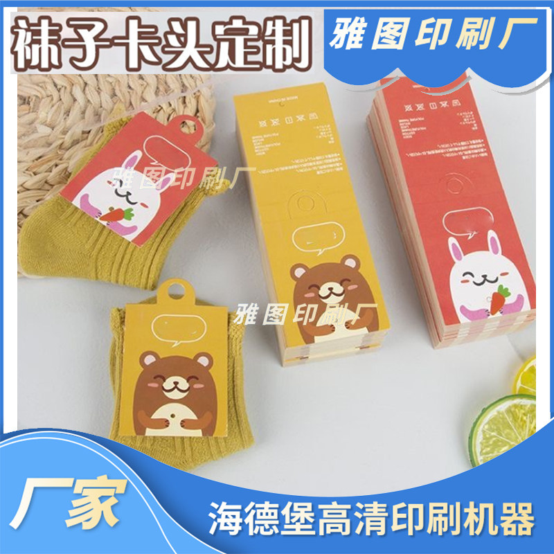 袜子烫金卡头定制冰箱贴背卡袜卡韩版卡头定制袜标吊牌异形背卡纸