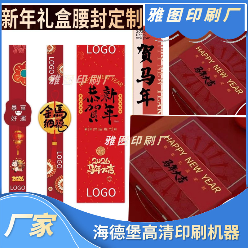 马年新年礼盒高档封口卡套设计大吉大利竹篮礼盒围边年货礼品腰套