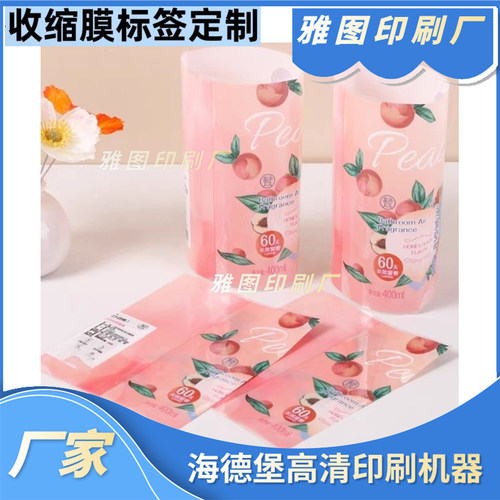 水蜜桃果汁标签定制西柚汁易拉罐印金包装膜西瓜汁椰子水封口套膜