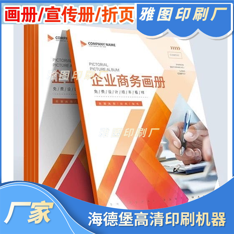 企业商务员工手册定制招商产品样本册产品说明书工业精装烫金图册