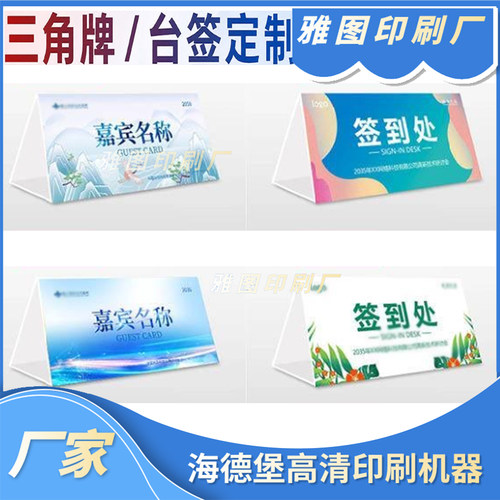 订婚三角席位卡姓名牌定制三角立牌桌台卡生日派对座位卡印刷设计