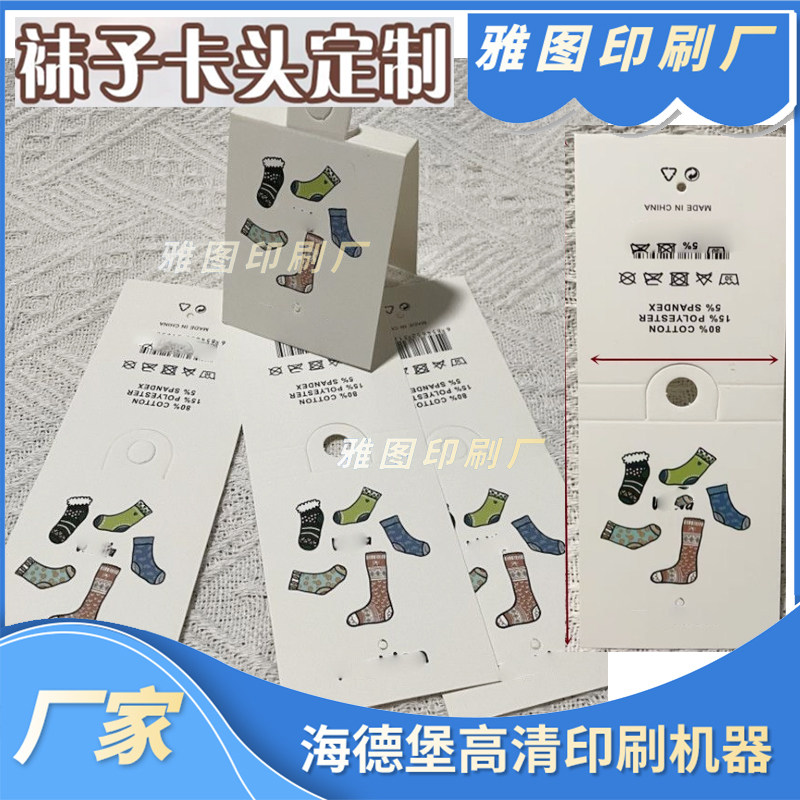 袜子吊牌包装对折卡印刷鞋袜异形卡袜子通用纸卡包装船袜筒袜包装