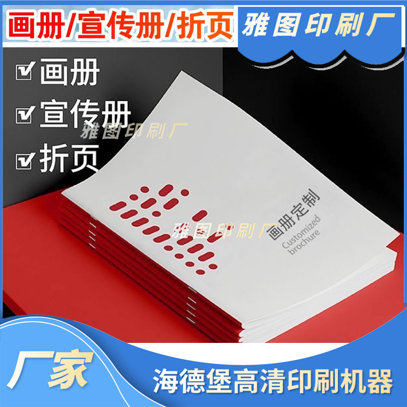 企业画册定制员工手册招商手册说明书折页印刷产品样本册作品折页