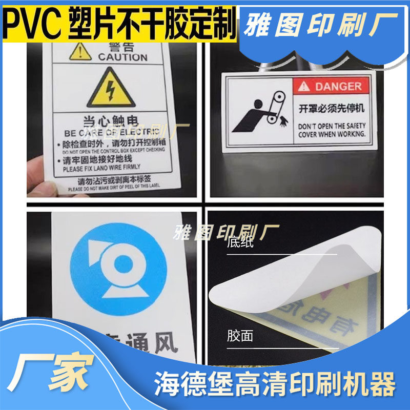 安全警示标牌PVC塑片不干胶定制禁止标识贴防水背胶定做警告贴纸