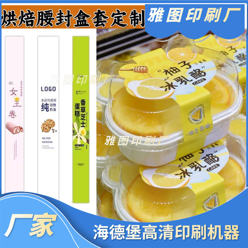 蛋糕卷烘焙腰封蛋糕围边烫UV慕斯卡套甜品生日装饰腰封条点心封套