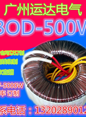 500W(VA)220V转100V110V120V160V180V220V230V380V环形变压器