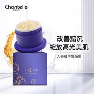 澳洲进口Chantelle香娜露儿人参面霜凝萃霜保湿滋润冰冰同款50ml