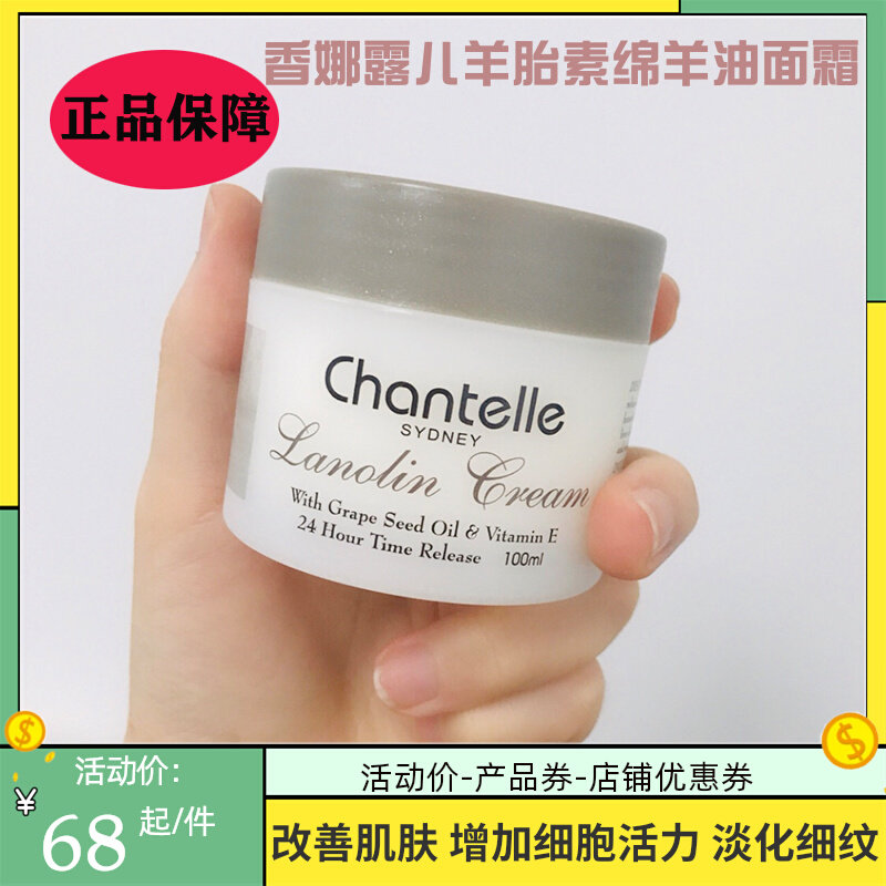 绵羊油面霜澳洲锁水chantelle