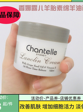 澳洲chantelle/香娜露儿羊胎素绵羊油面霜滋养精华深层锁水100ml