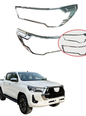2021款HILUX REVO 前灯罩 雷沃大灯框 汽车电镀件