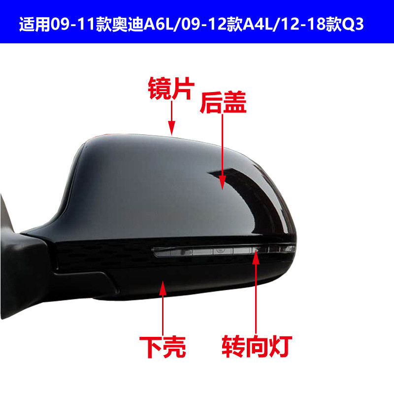 奥迪A6L/A4L/Q3后视镜片带加热