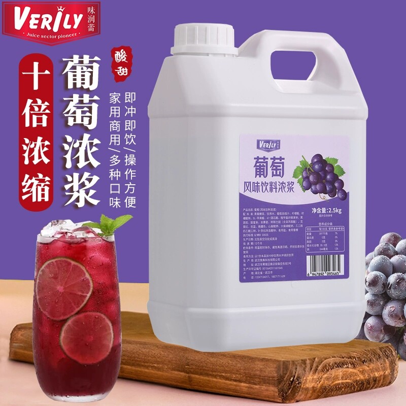 味润蕾葡萄汁奶茶店专用2.5kg百香果葡萄浓缩汁商用果汁饮料浓浆