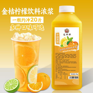 金桔柠檬浓浆浓缩果汁整箱果酱葡萄柳橙饮料商用餐饮奶茶专用原料