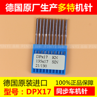 工业缝纫机 同步车针高车针厚料双针车针规格齐全 多特DP 17DPX17