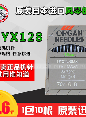 正宗日本风琴缝纫机针 绷缝机冚车针砍车UY*128GAS UYX128GAS