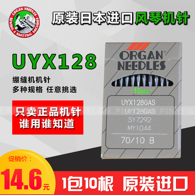 正宗日本风琴缝纫机针 绷缝机冚车针砍车UY*128GAS UYX128GAS