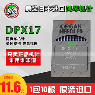 风琴 DPX17机针 同步车机针 DY车厚料工业缝纫机针 风琴机针