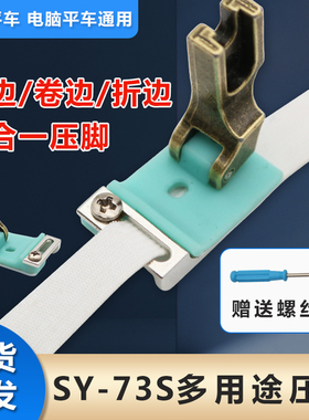 新款SY-73S挡边包边折边压明线上花边织带导条多用途平车压脚