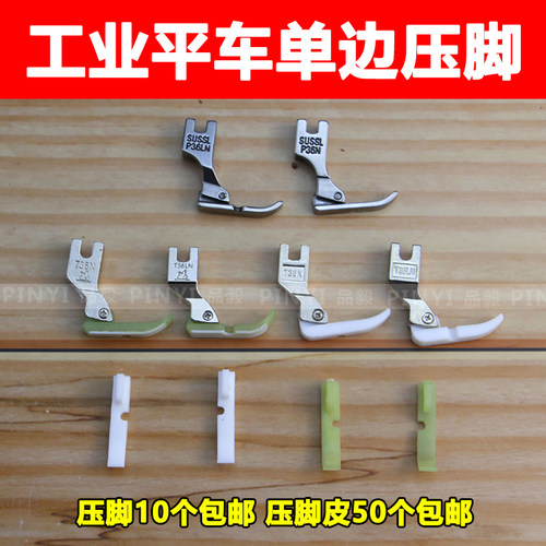 工业平车单边拉链压脚 T36N T36LN左右单边塑料压脚 平缝机铁压脚