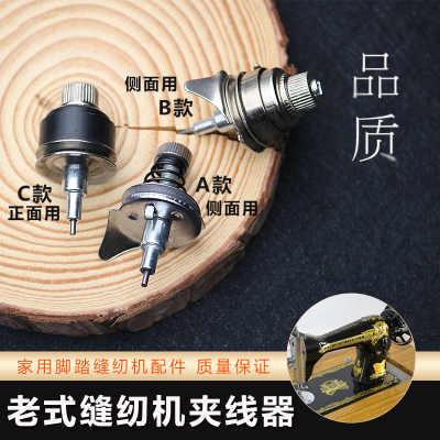 蝴蝶 蜜蜂 飞人牌老式脚踏家用缝纫机通用面线夹线器压线器挑线簧